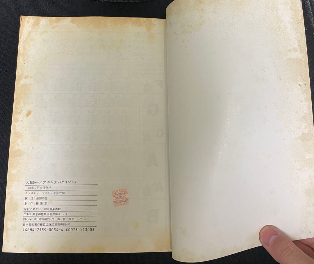 大瀧詠一/大滝詠一 A LONG VACATION 初版 バンドスコア