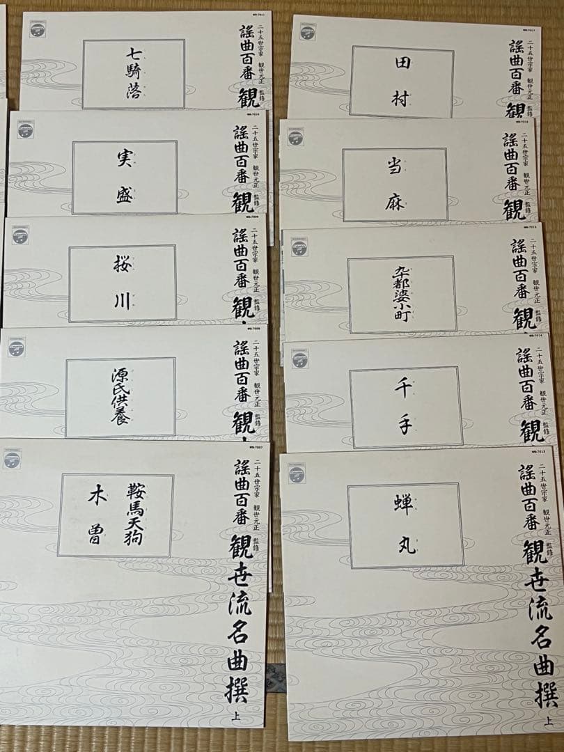 観世流謡曲集 合計183冊の一括販売及びレコードセット込みで販売します。