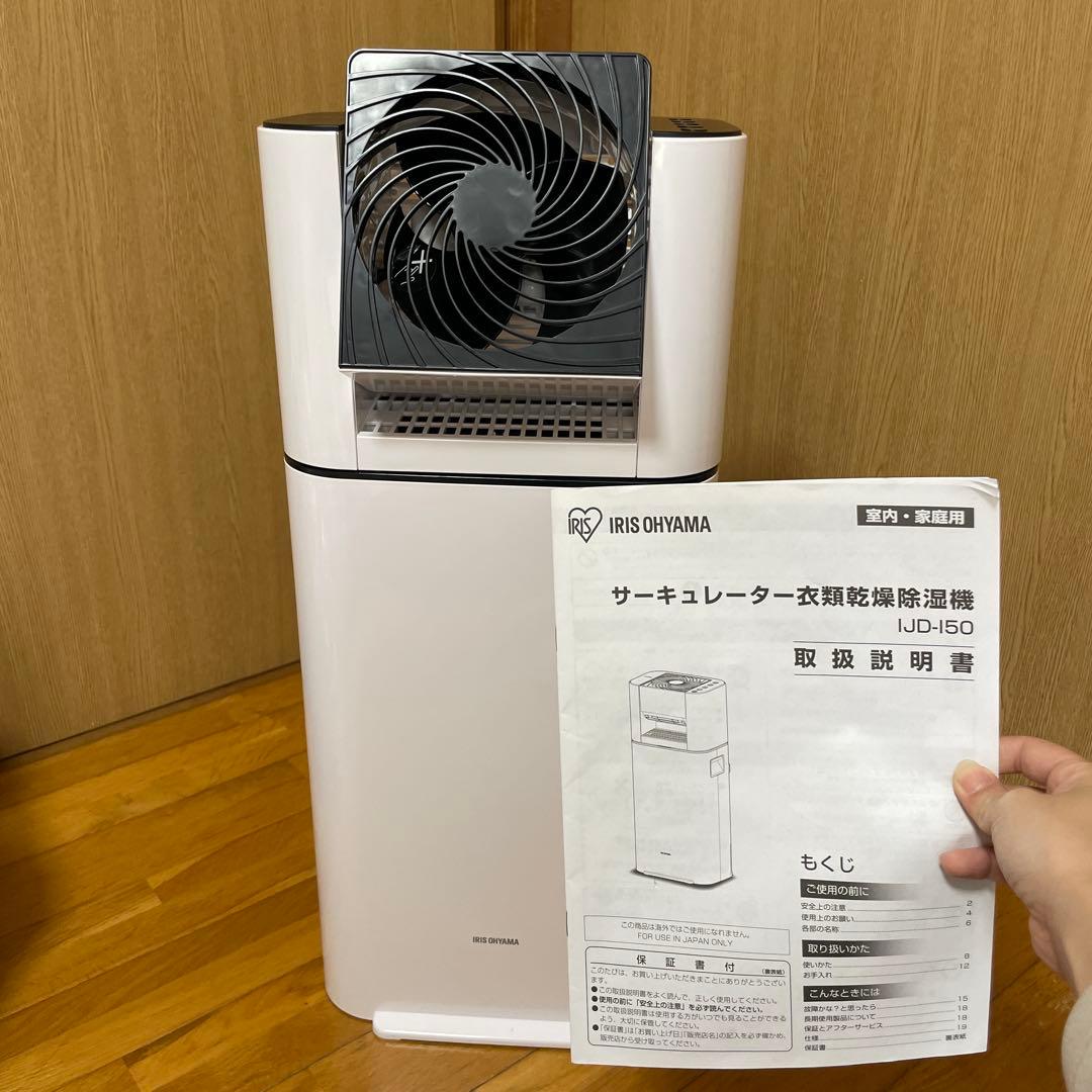 アイリスオオヤマ　サーキュレーター衣類乾燥除湿機