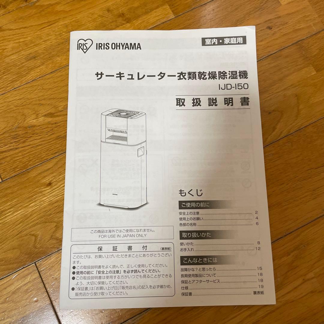 アイリスオオヤマ　サーキュレーター衣類乾燥除湿機