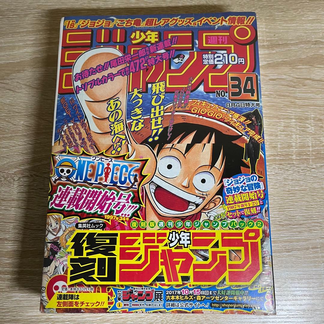 『レア』復刻　週刊少年ジャンプ　創刊50周年記念　3パックセット　①②③ 美品