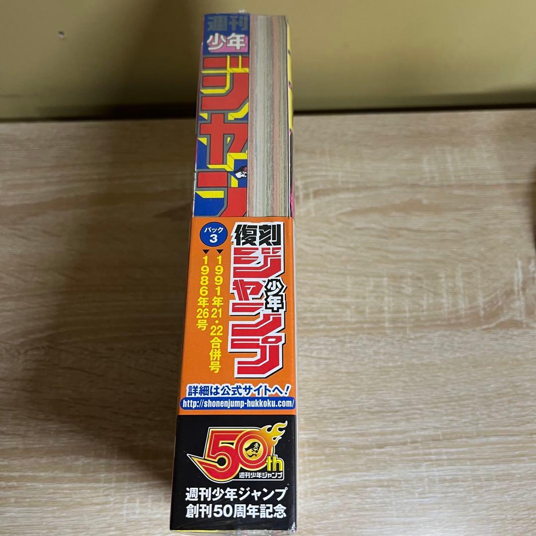 『レア』復刻　週刊少年ジャンプ　創刊50周年記念　3パックセット　①②③ 美品
