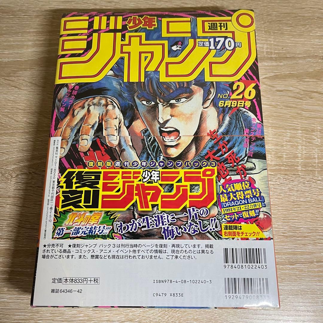 『レア』復刻　週刊少年ジャンプ　創刊50周年記念　3パックセット　①②③ 美品