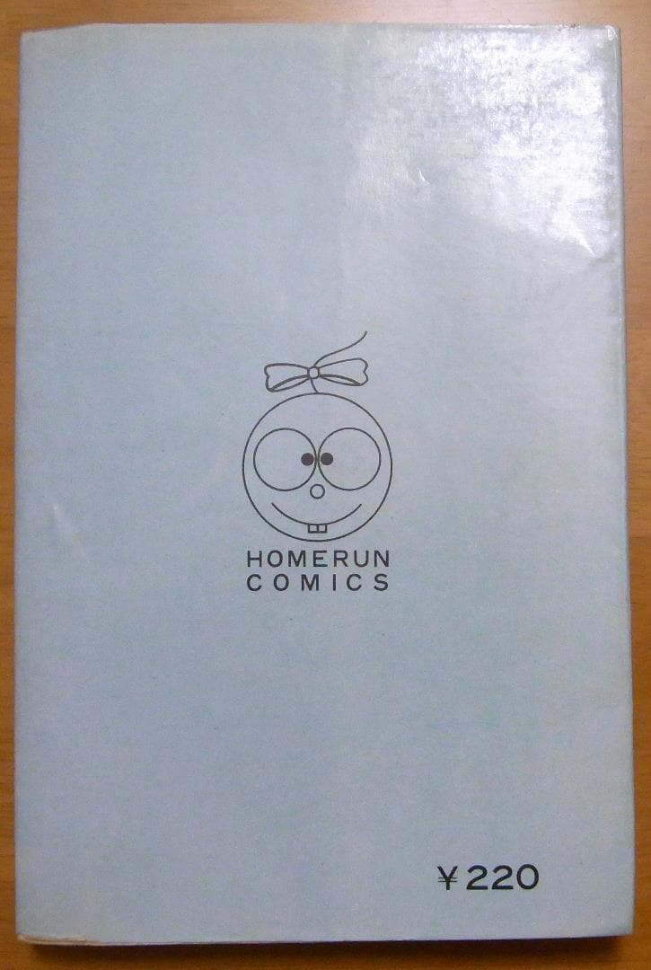 つぼ　水木しげる　東考社　昭和４１年