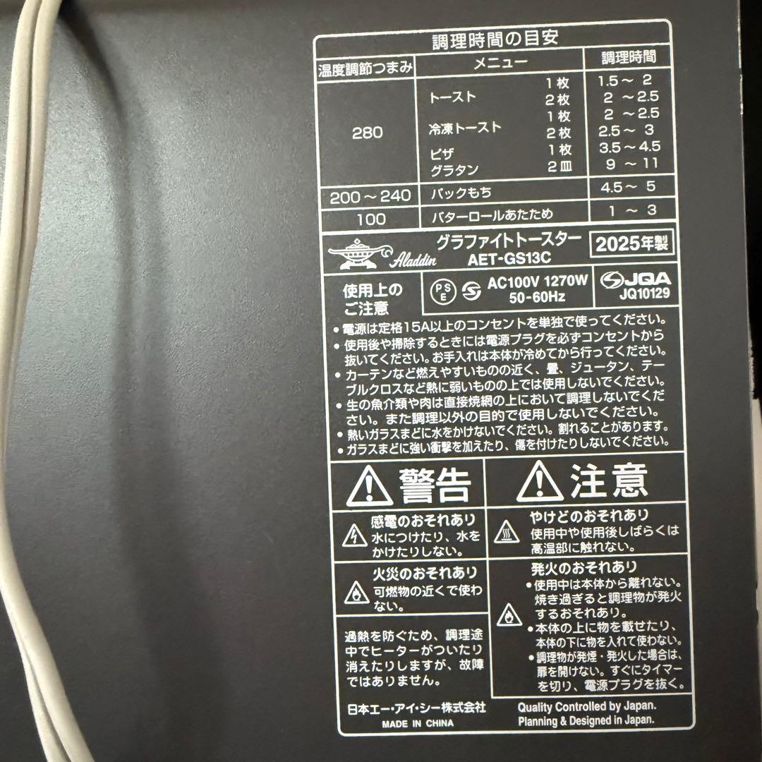 【美品】アラジン グラファイトトースター AET-GS13C(K)
