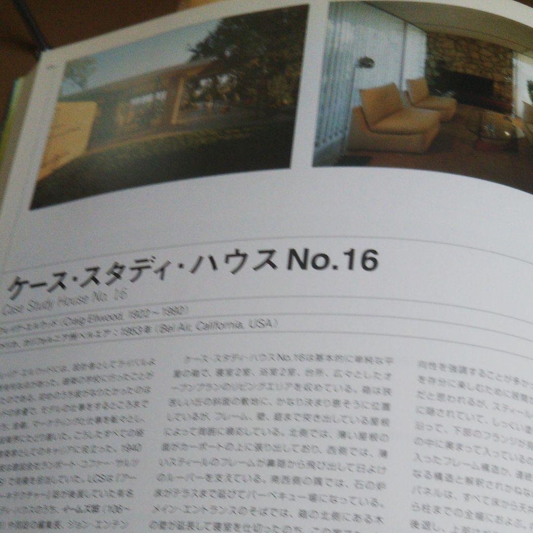 20世紀名住宅選集