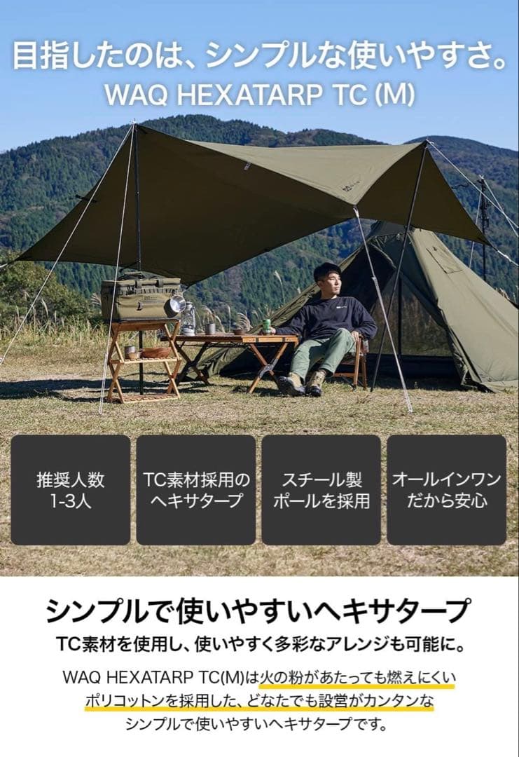 WAQ ワック ヘキサタープ Mサイズ タープテント TAN タン