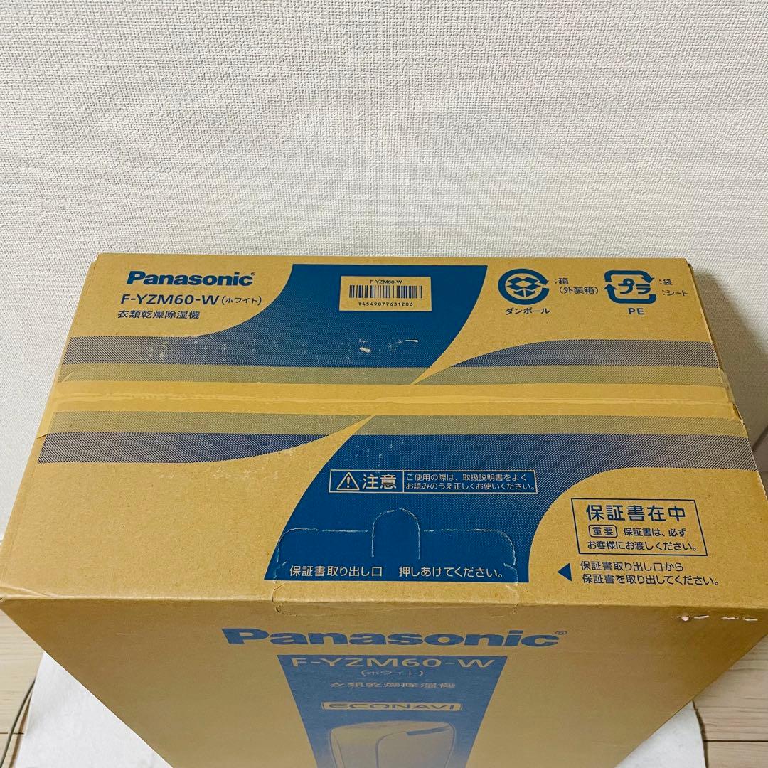 新品未開封 Panasonic 衣類乾燥除湿機　F-YZM60 econavi