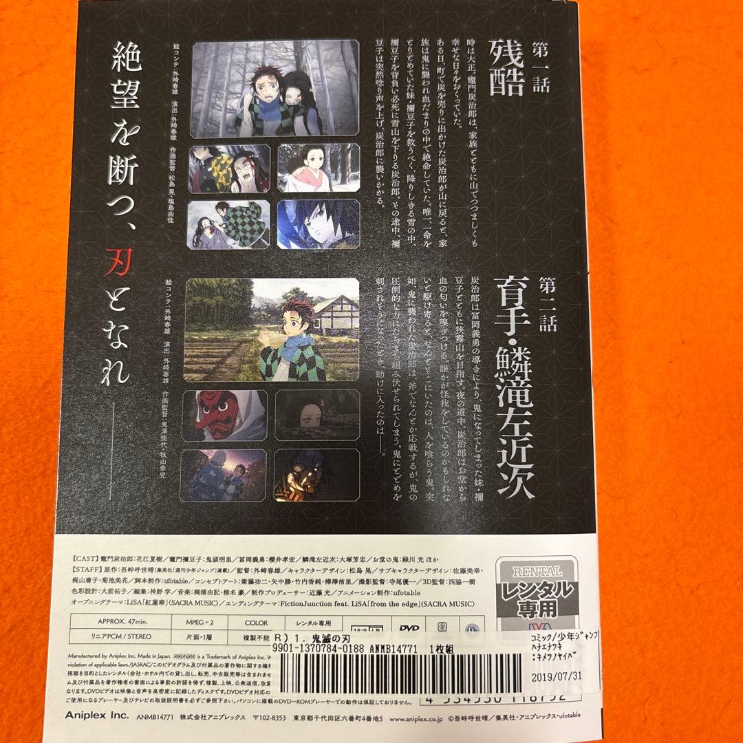 鬼滅の刃 竈門炭治郎 立志編　 DVD 全巻セット　アニメ