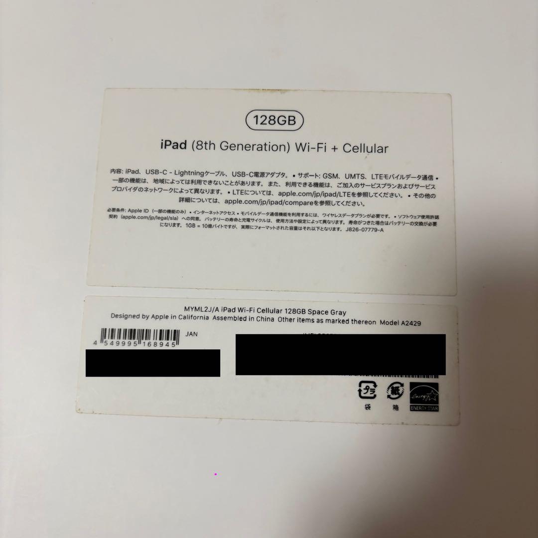 iPad 第8世代 128GB Cellular