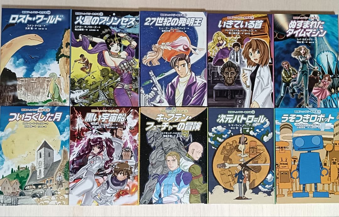 冒険ファンタジー名作選 全10巻セット 箱付き 絶版本SF