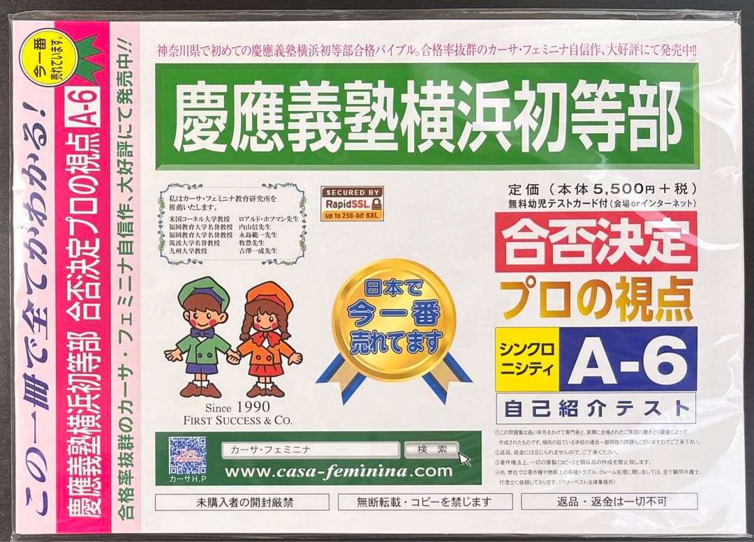 DVD付き対策問題集セット✨慶應義塾横浜初等部