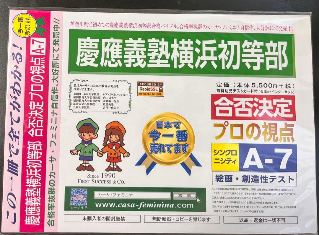 DVD付き対策問題集セット✨慶應義塾横浜初等部