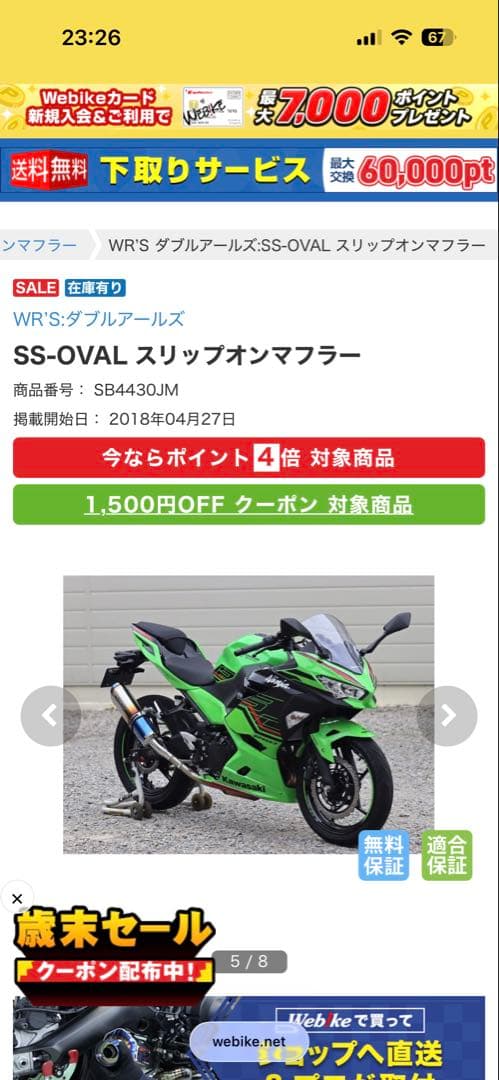 WR’S JMCA REAR EXHAUST