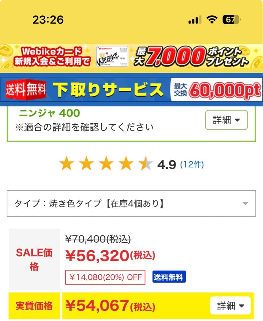 WR’S JMCA REAR EXHAUST