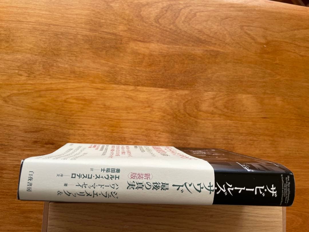 ザ・ビートルズ・サウンド 最後の真実 新装版