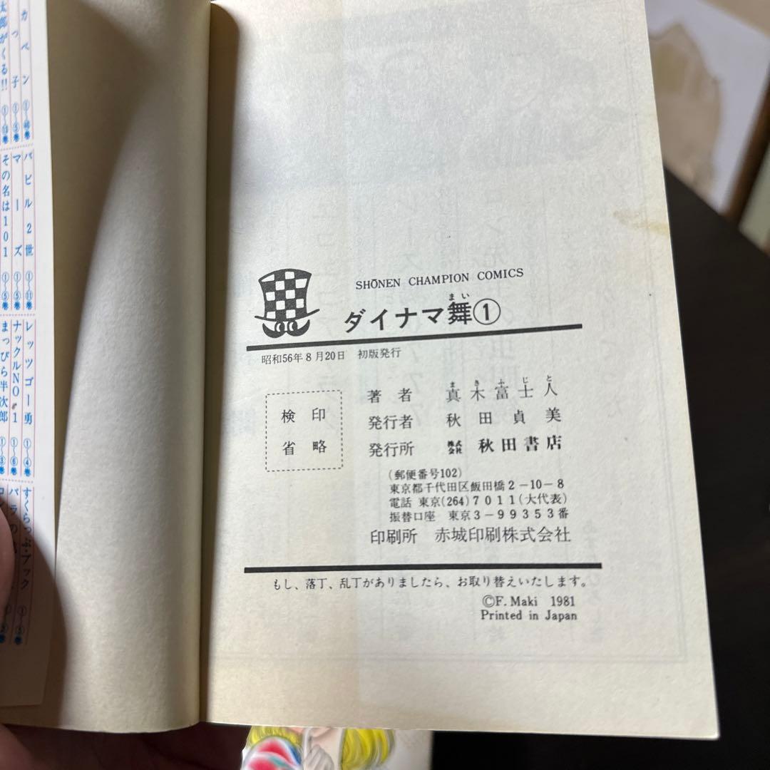 真木富士人　ダイナマ舞 全3巻　おとこ官兵衛　全3巻