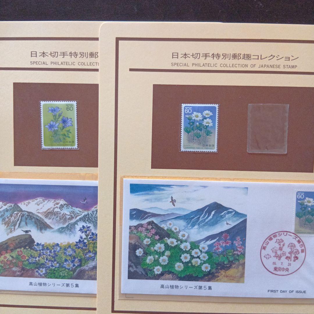 松本徽章工業　特別郵趣　純銀金張プレート　高山植物シリーズ