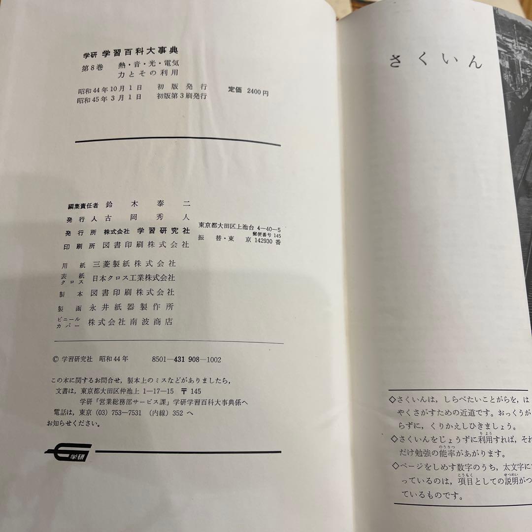 学研 学習百科大事典 全12巻昭和43年初版〜