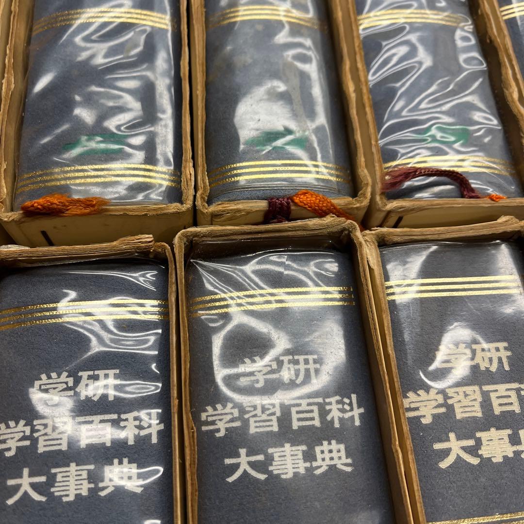 学研 学習百科大事典 全12巻昭和43年初版〜