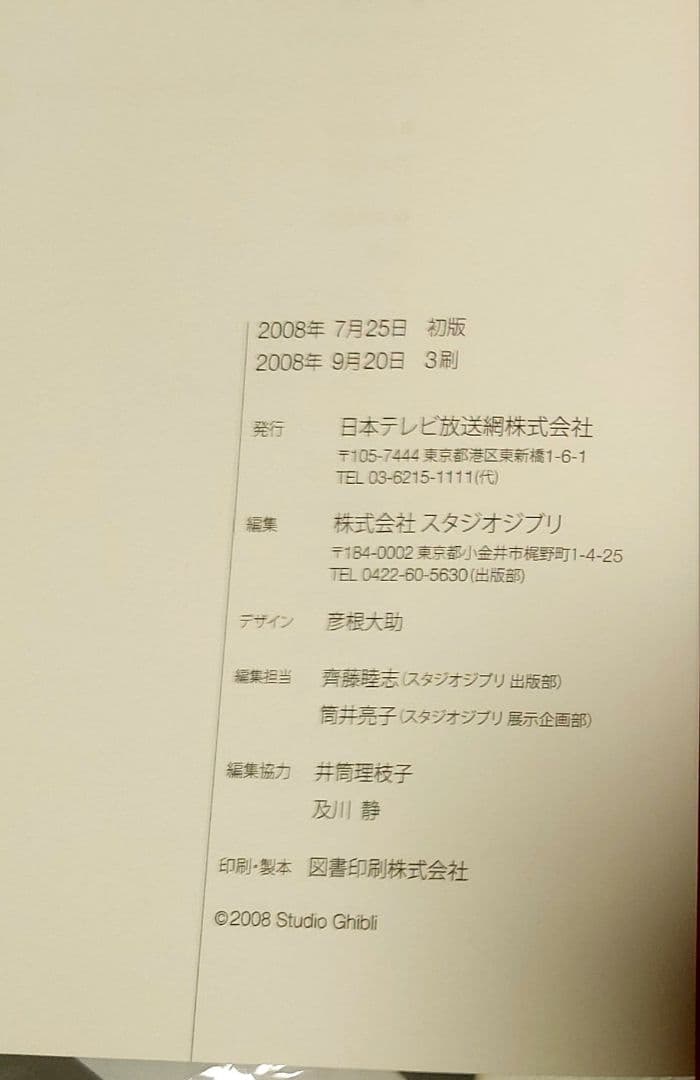 スタジオジブリ・レイアウト展　図録