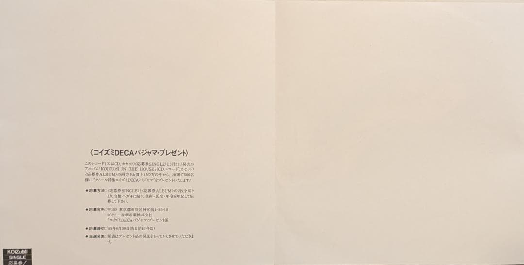 オリジナルEP 小泉今日子 Fade Out フェイドアウト 7インチ レコード