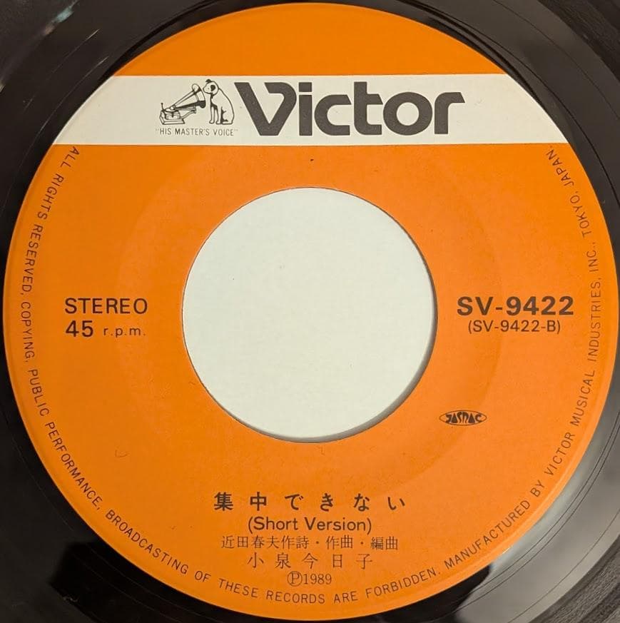 オリジナルEP 小泉今日子 Fade Out フェイドアウト 7インチ レコード