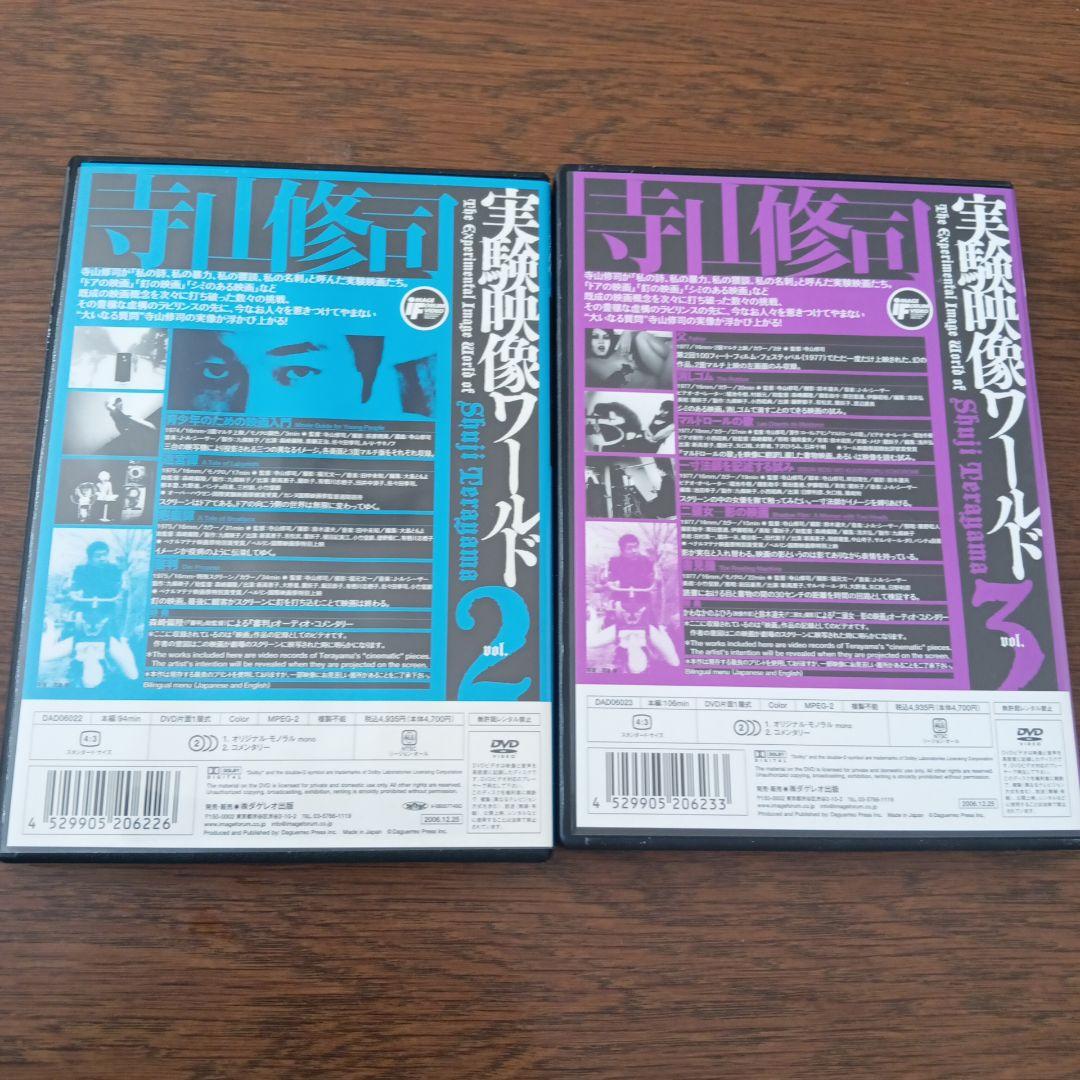 寺山修司実験映像ワールド 2、3 DVD２本一括
