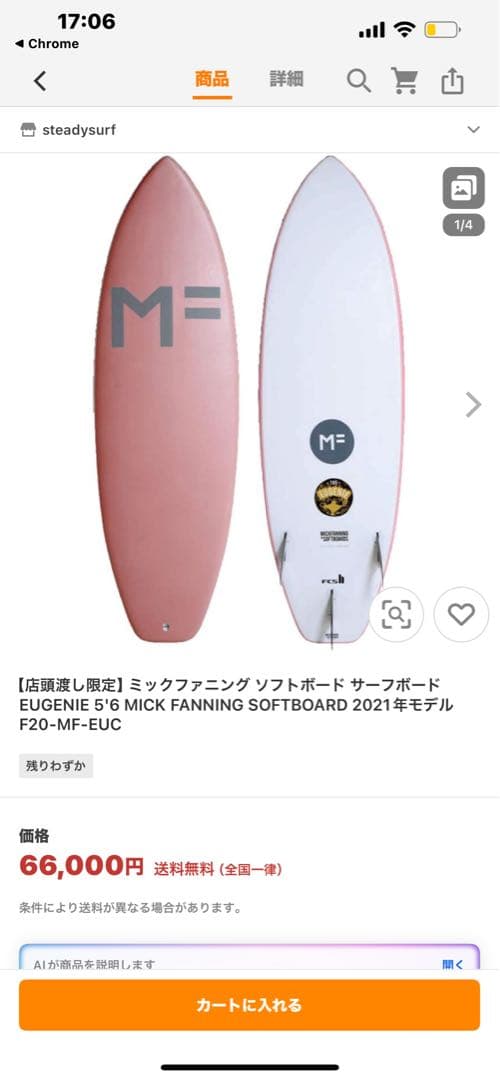 MF 5.8ft ショートボード ソフト　ファン