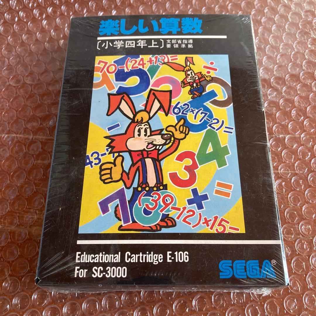 未開封　SEGA 楽しい算数　小学四年上　シュリンク付き　動作未確認
