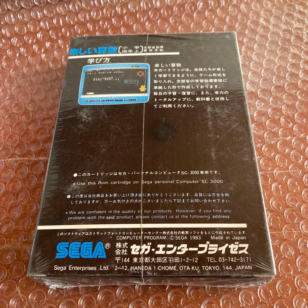 未開封　SEGA 楽しい算数　小学四年上　シュリンク付き　動作未確認