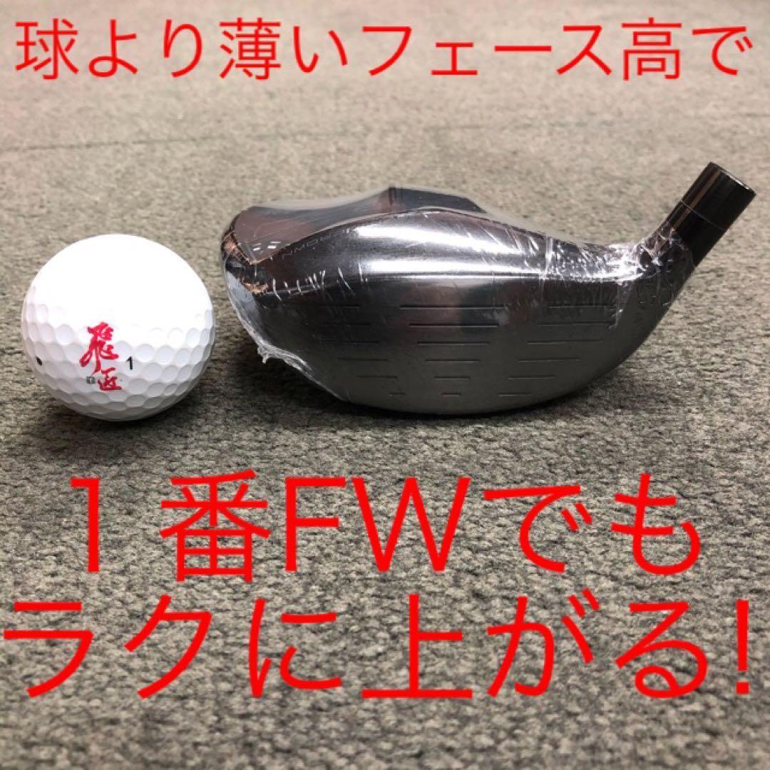 ヘッド単品★唯一の高反発&1番FW激飛びロング2オン兵器!ハイパーブレードFW
