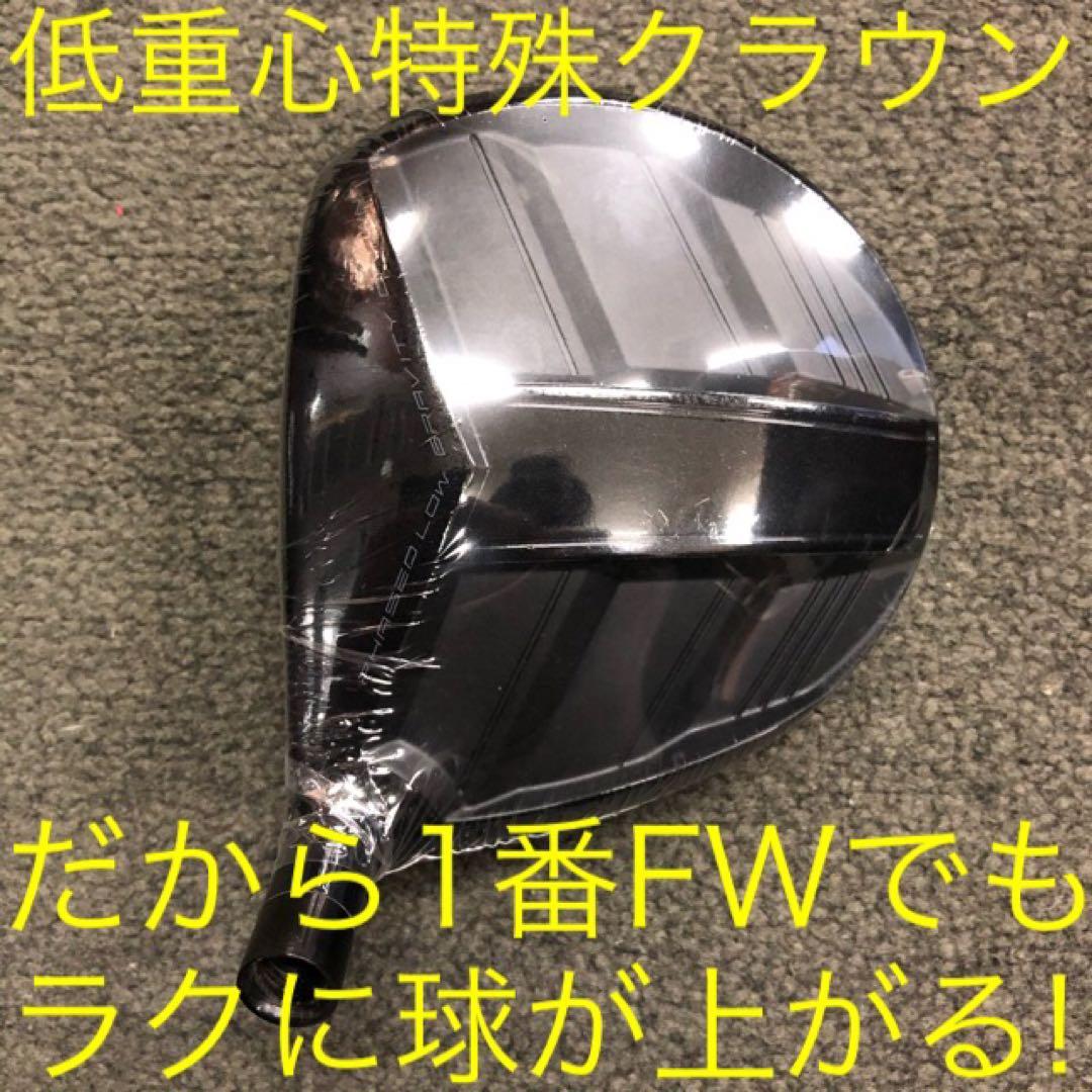 ヘッド単品★唯一の高反発&1番FW激飛びロング2オン兵器!ハイパーブレードFW