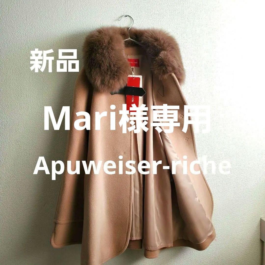 Mari　毛85% アンゴラ15% 新品 アプワイザーリッシェ ケープ風