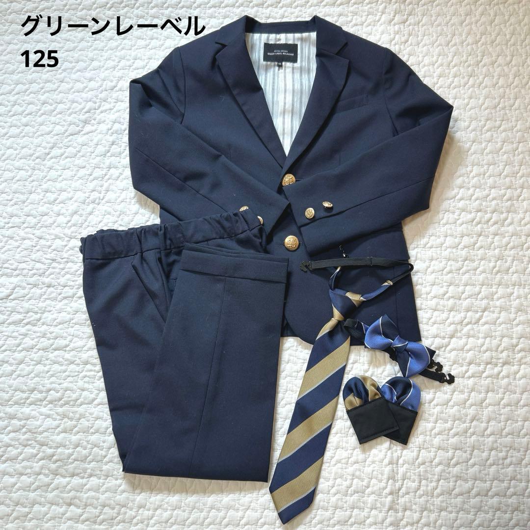 グリーンレーベルリラクシング　キッズスーツ