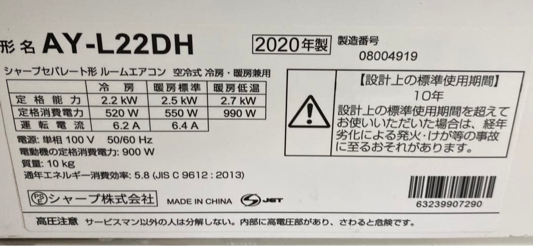 シャープ　ルームエアコン　AY-L22DH 2020年製　100V 6畳