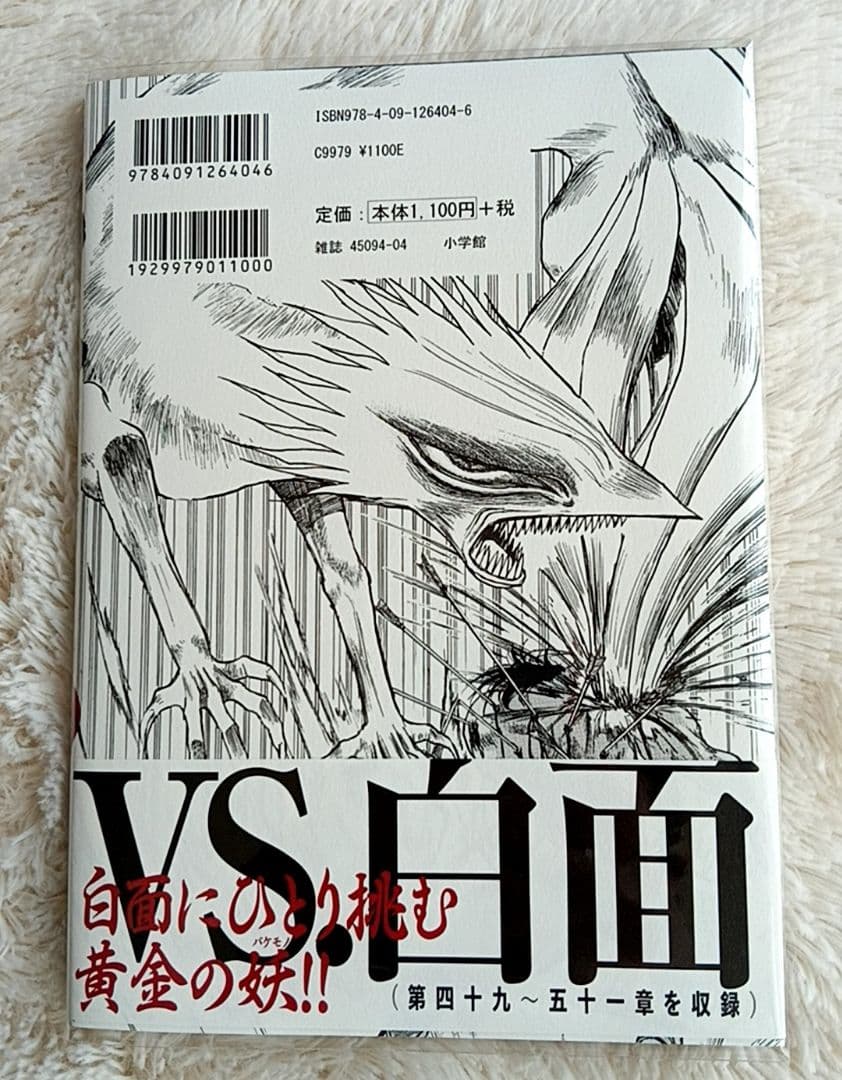 うしおととら 完全版 第1〜20巻 全巻初版帯付未読品