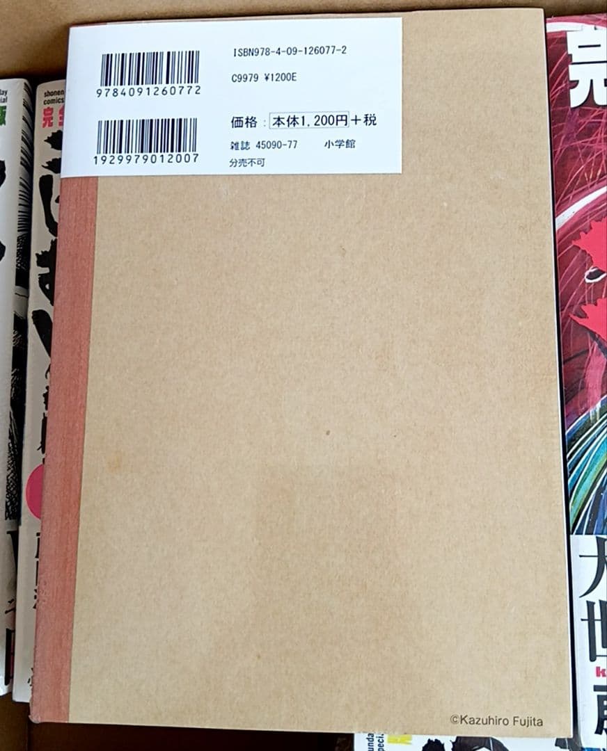 うしおととら 完全版 第1〜20巻 全巻初版帯付未読品