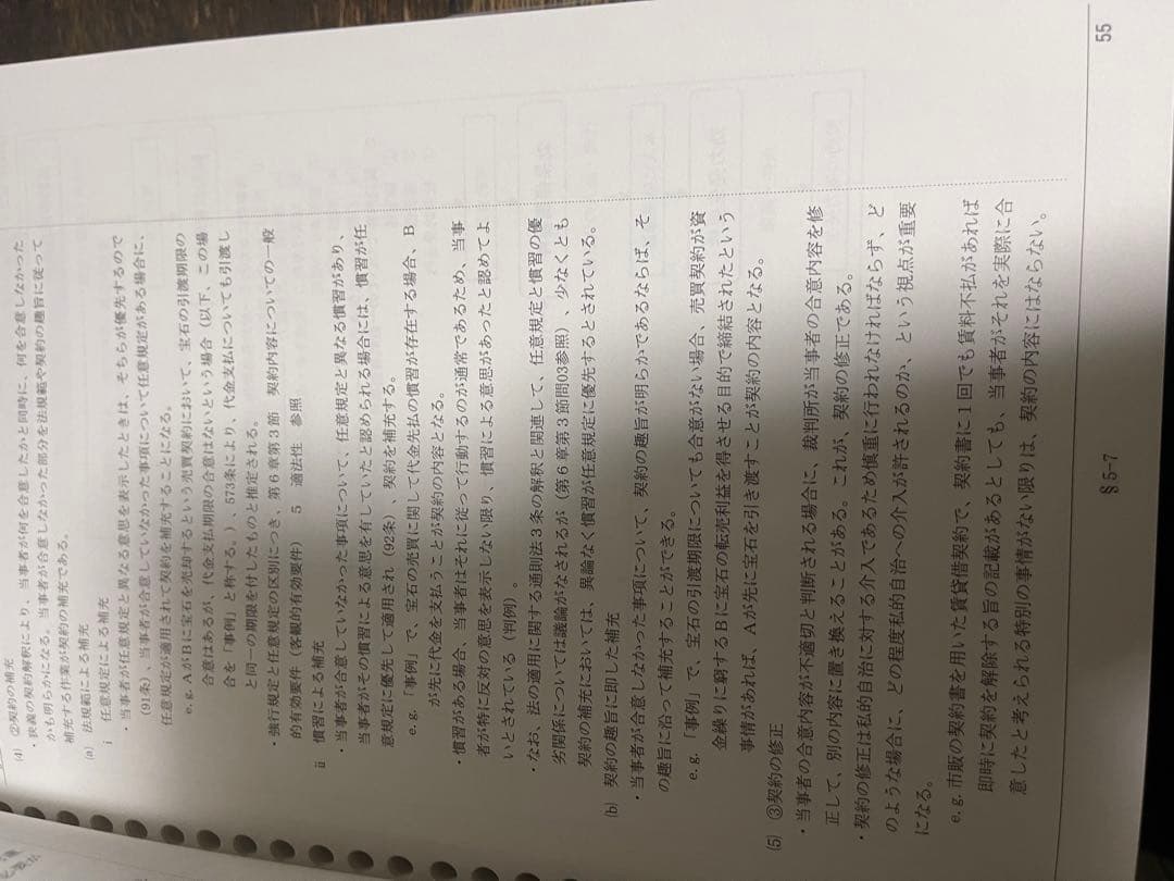 伊藤塾教材　2022年　新品未使用　民法