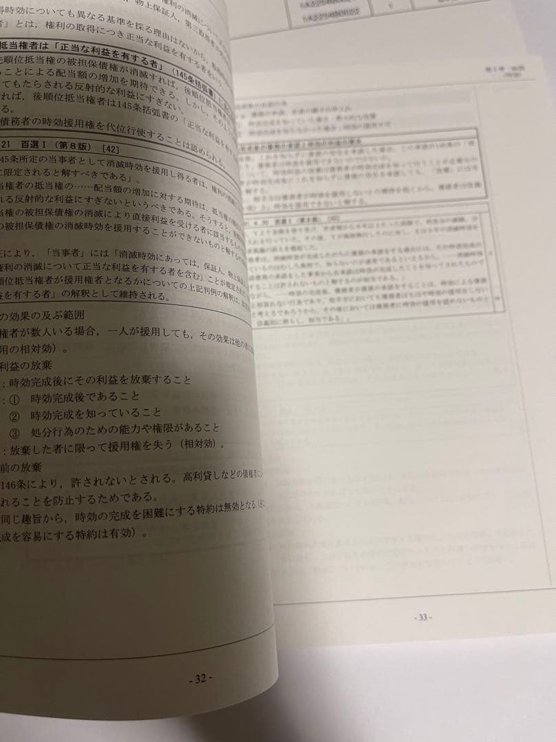 伊藤塾教材　2022年　新品未使用　民法