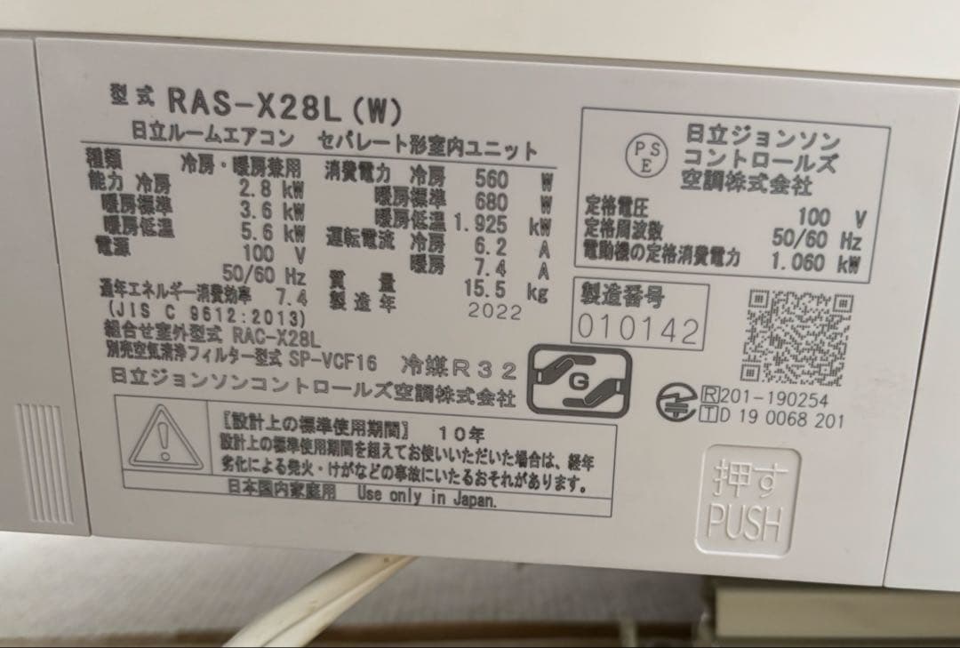 エアコン HITACHI 白くまくん RAS-X28L 2022年製