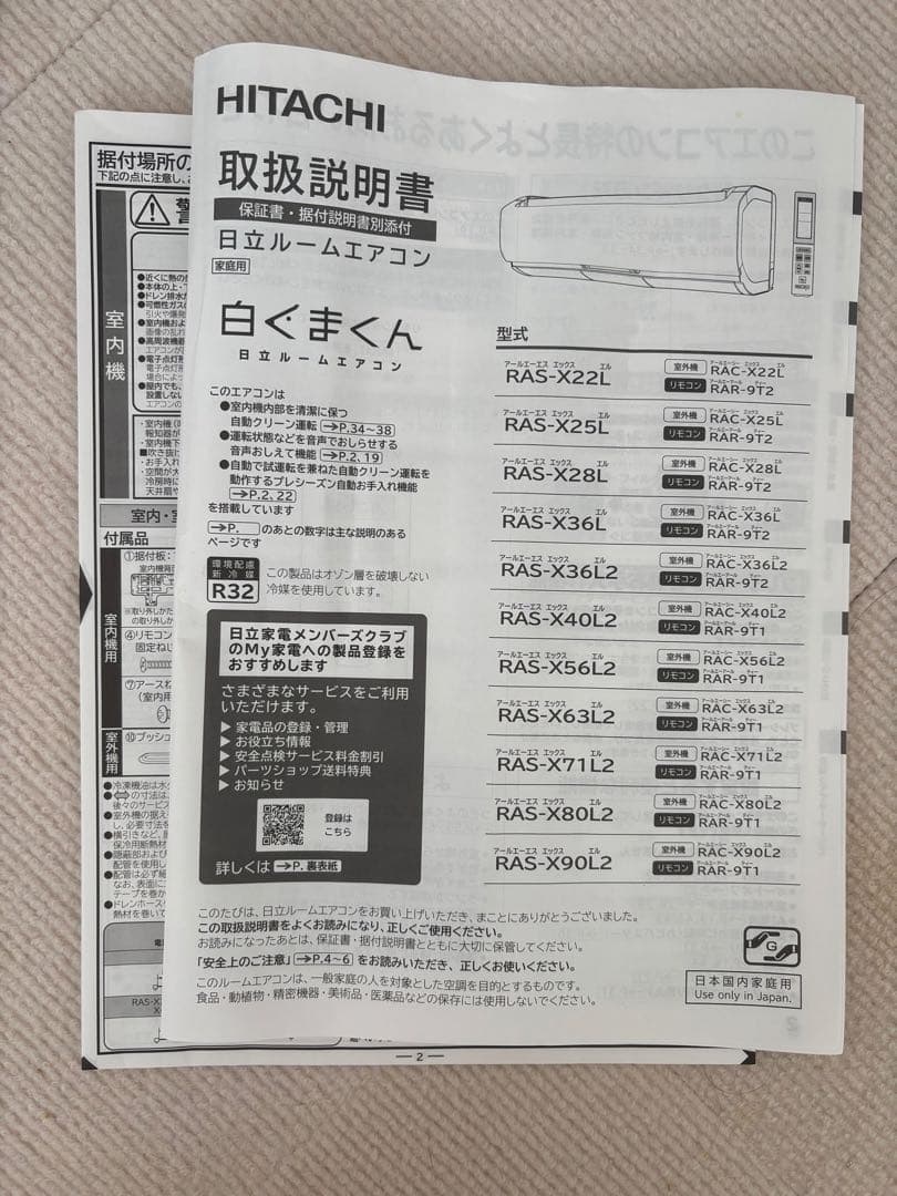 エアコン HITACHI 白くまくん RAS-X28L 2022年製