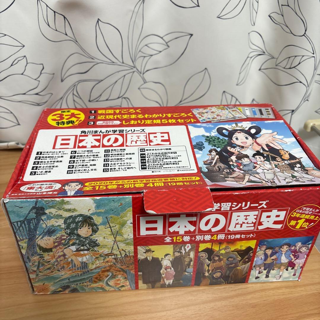 日本の歴史　角川まんが学習シリーズ