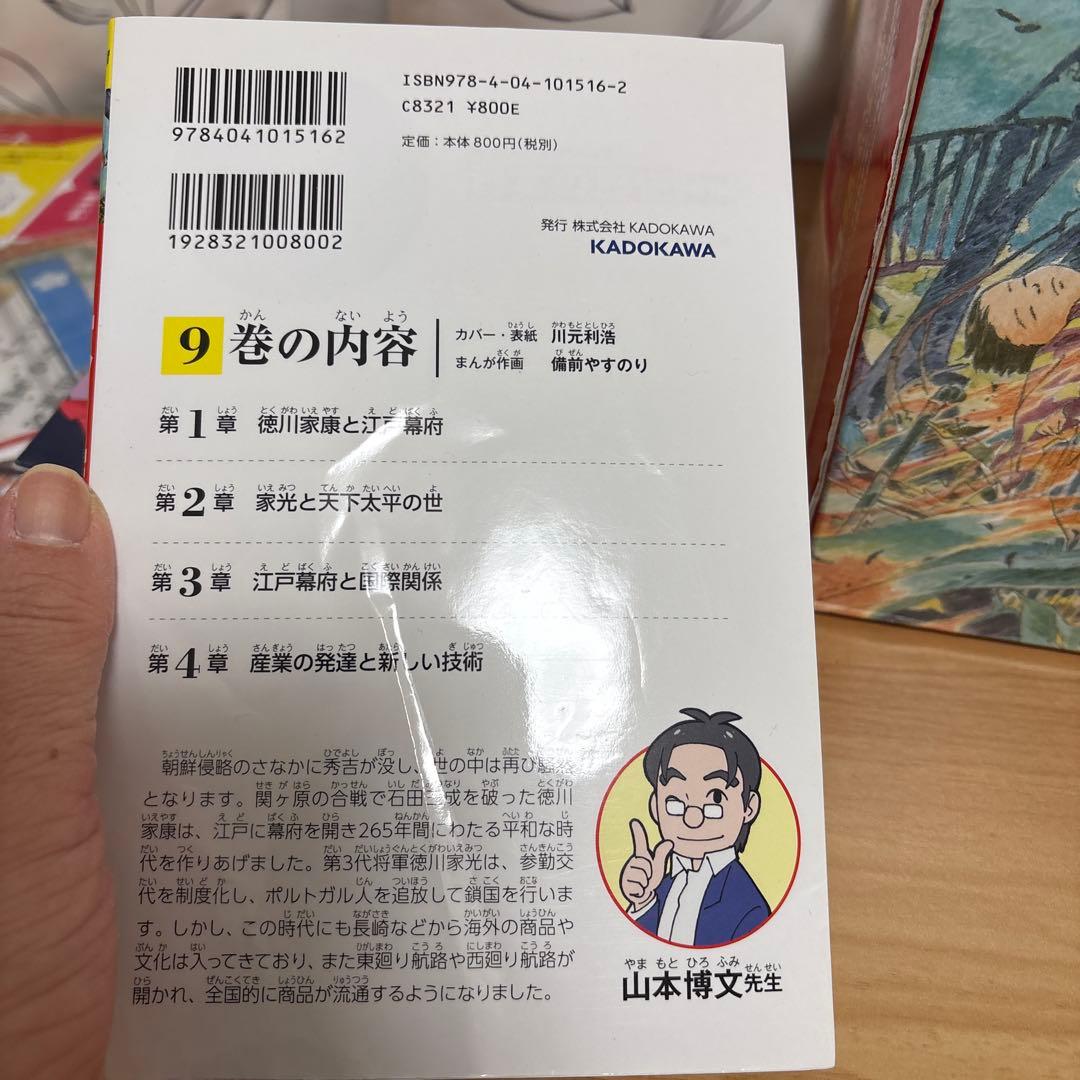 日本の歴史　角川まんが学習シリーズ