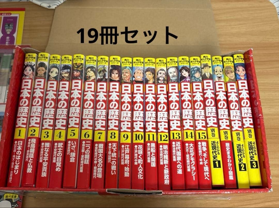 日本の歴史　角川まんが学習シリーズ