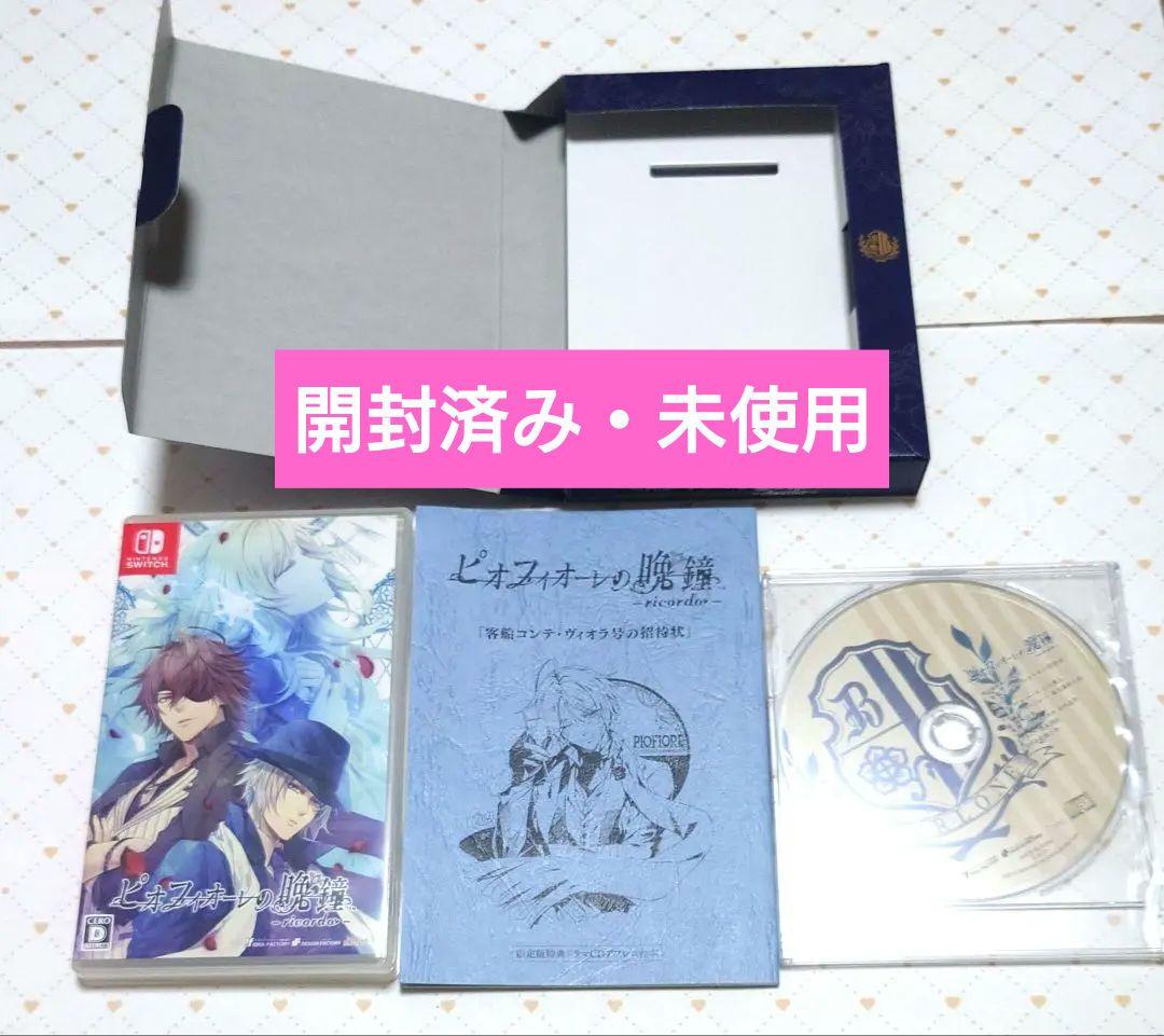 ピオフィオーレの晩鐘　ricordo　episode1926 限定版