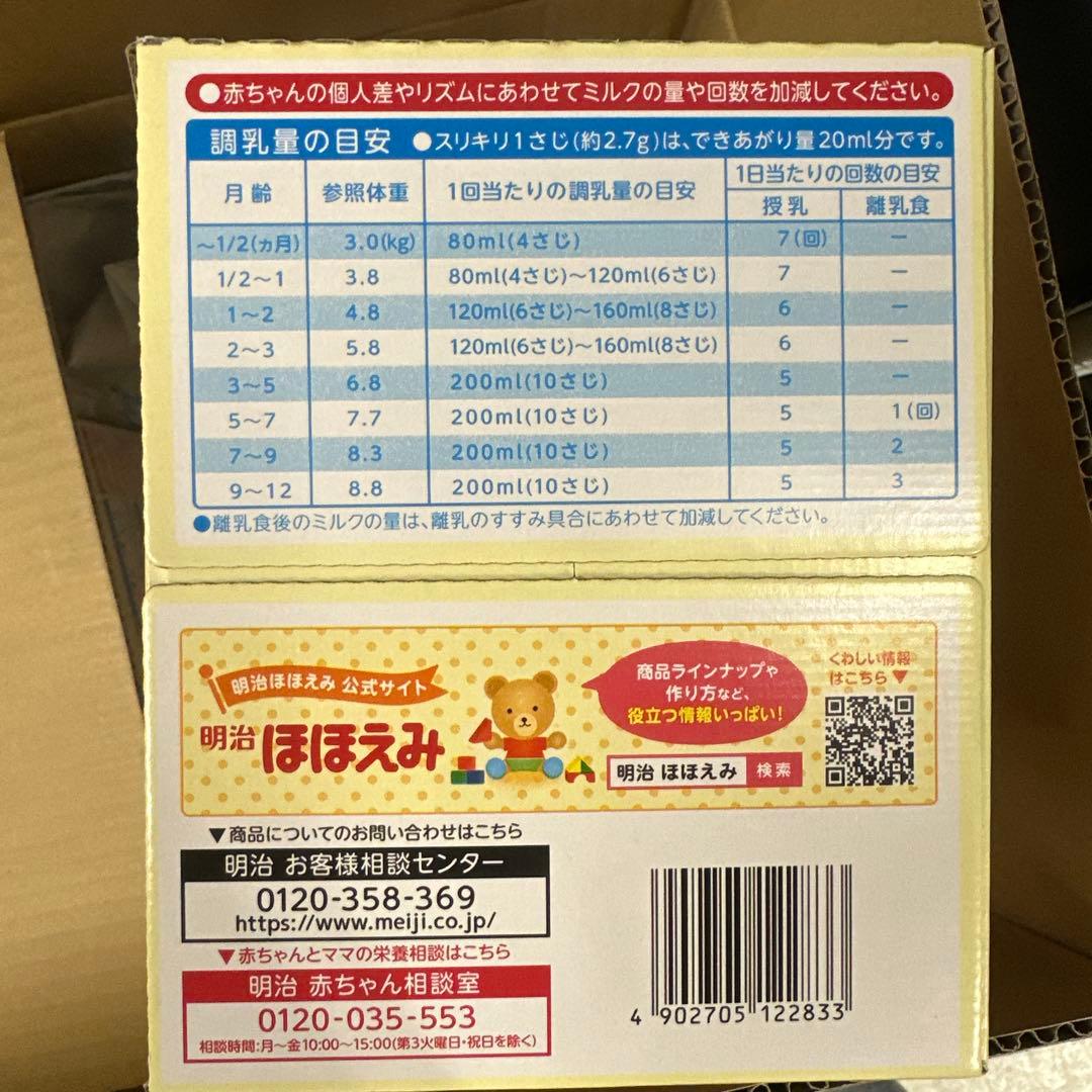 明治 ほほえみ 800g×12缶