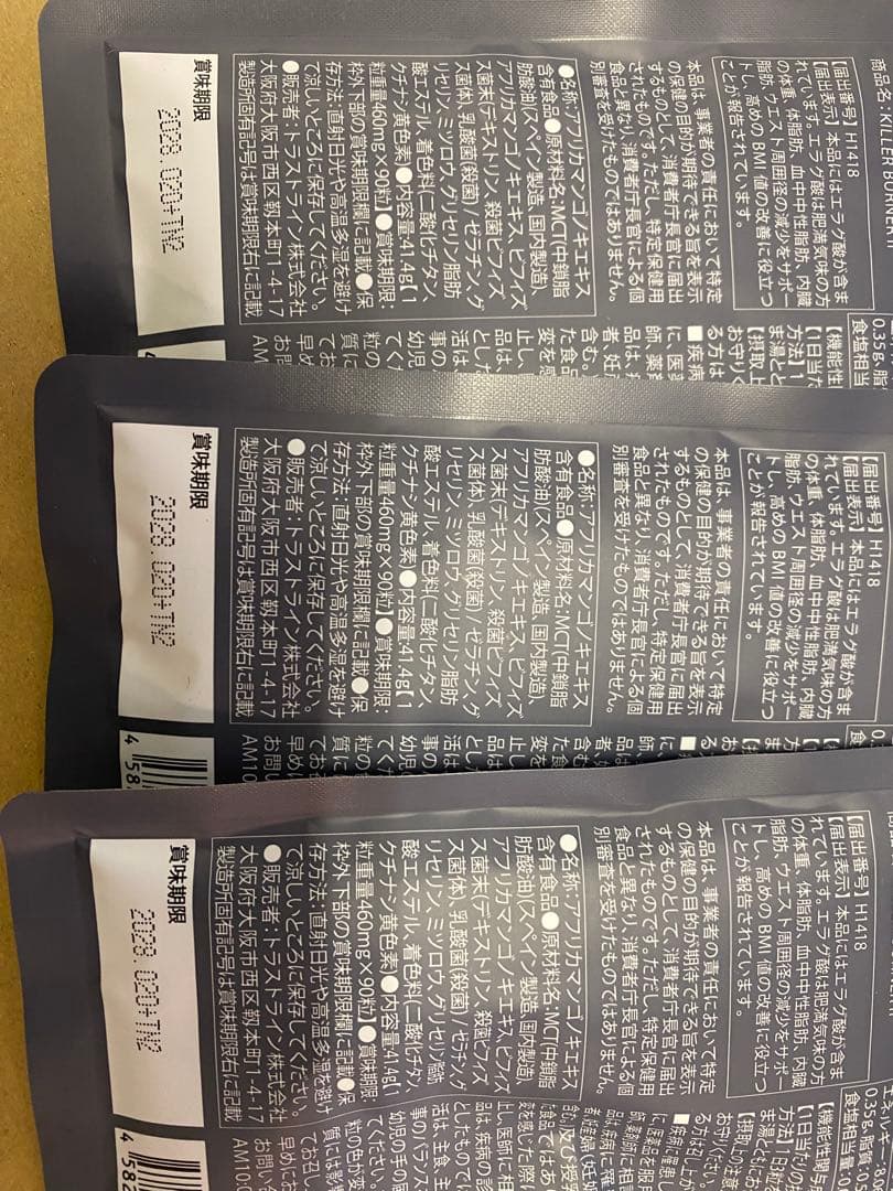 新品‼️KILLER BURNER II 90粒入り 3袋セット