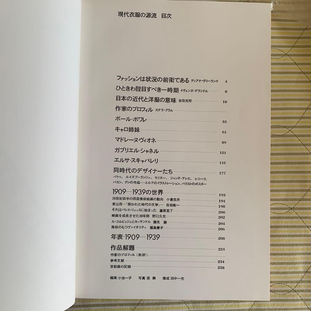 現代衣服の源流　展　ファッション　本　メトロポリタン美術館　コスチューム