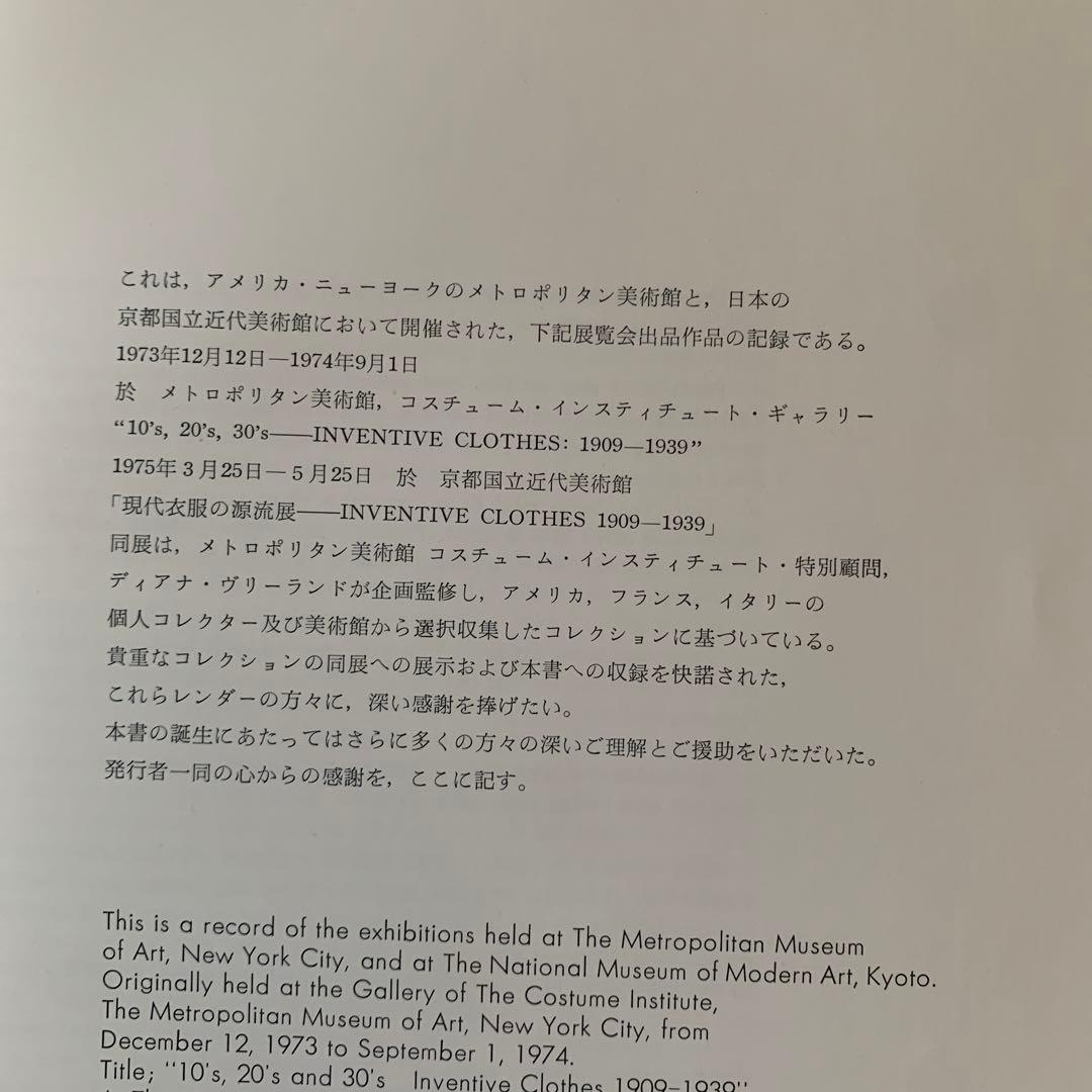 現代衣服の源流　展　ファッション　本　メトロポリタン美術館　コスチューム